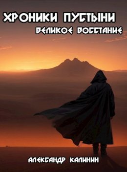 Великое восстание